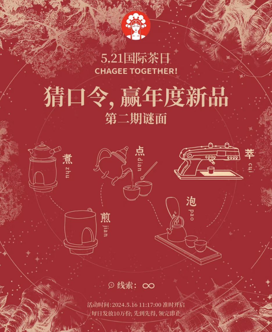 霸王茶姬5月16日免單口令是什么 小程序霸王茶姬5.16免單口令答案