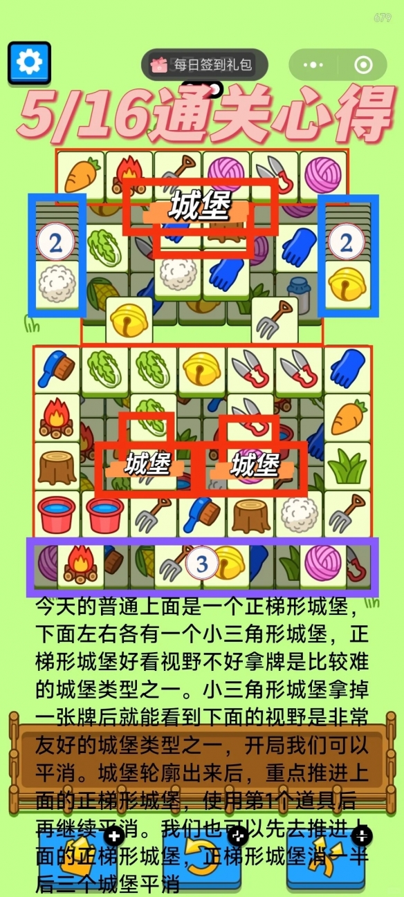 羊了個(gè)羊5.16今日攻略2024 羊羊大世界5月16日最新關(guān)卡過(guò)關(guān)技巧