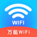 WIFI钥匙免密连