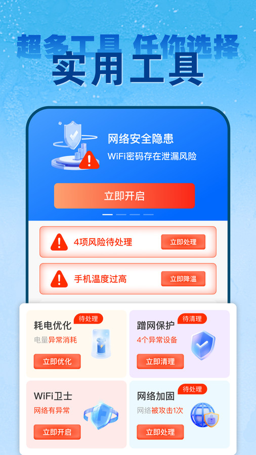 WIFI鑰匙免密連截圖4