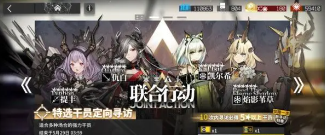 明日方舟5月聯(lián)合尋訪卡池值得抽嗎 5月聯(lián)合尋訪卡池抽取建議