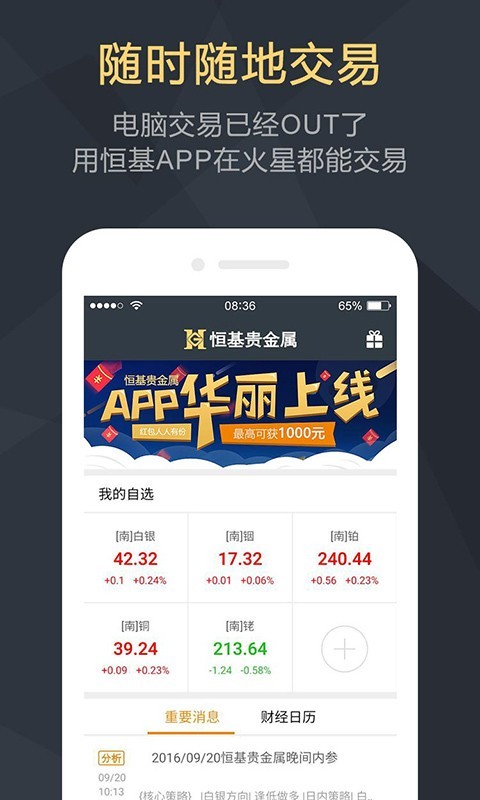 恒基貴金屬截圖2