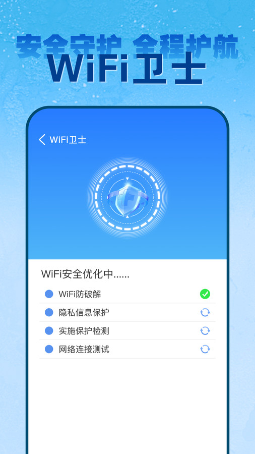 WIFI鑰匙免密連截圖1