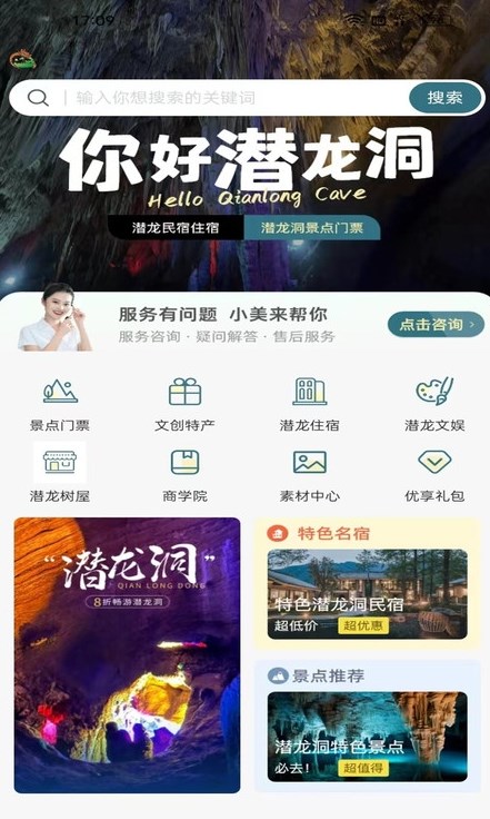 潛龍文旅截圖1