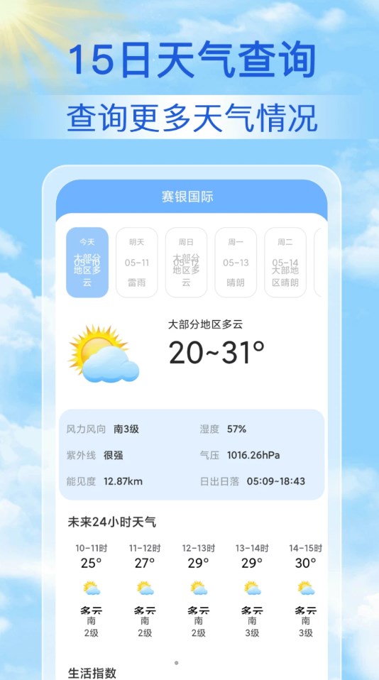 丹柚15日氣象預(yù)報截圖4