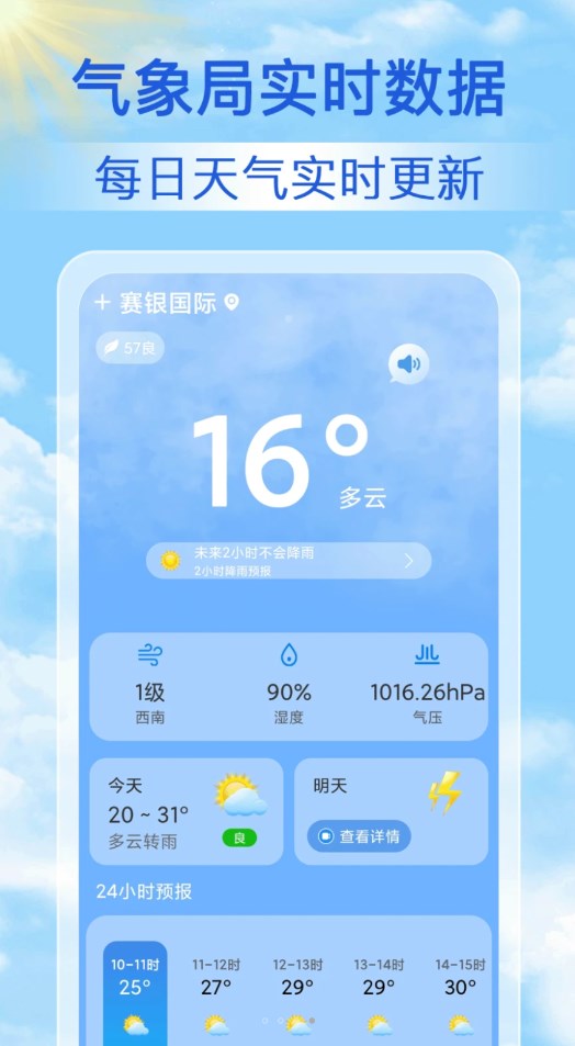 丹柚15日氣象預(yù)報截圖1