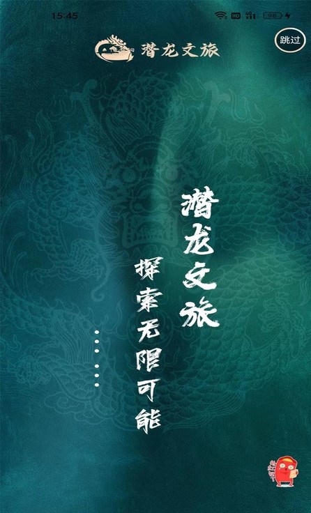 潛龍文旅截圖2