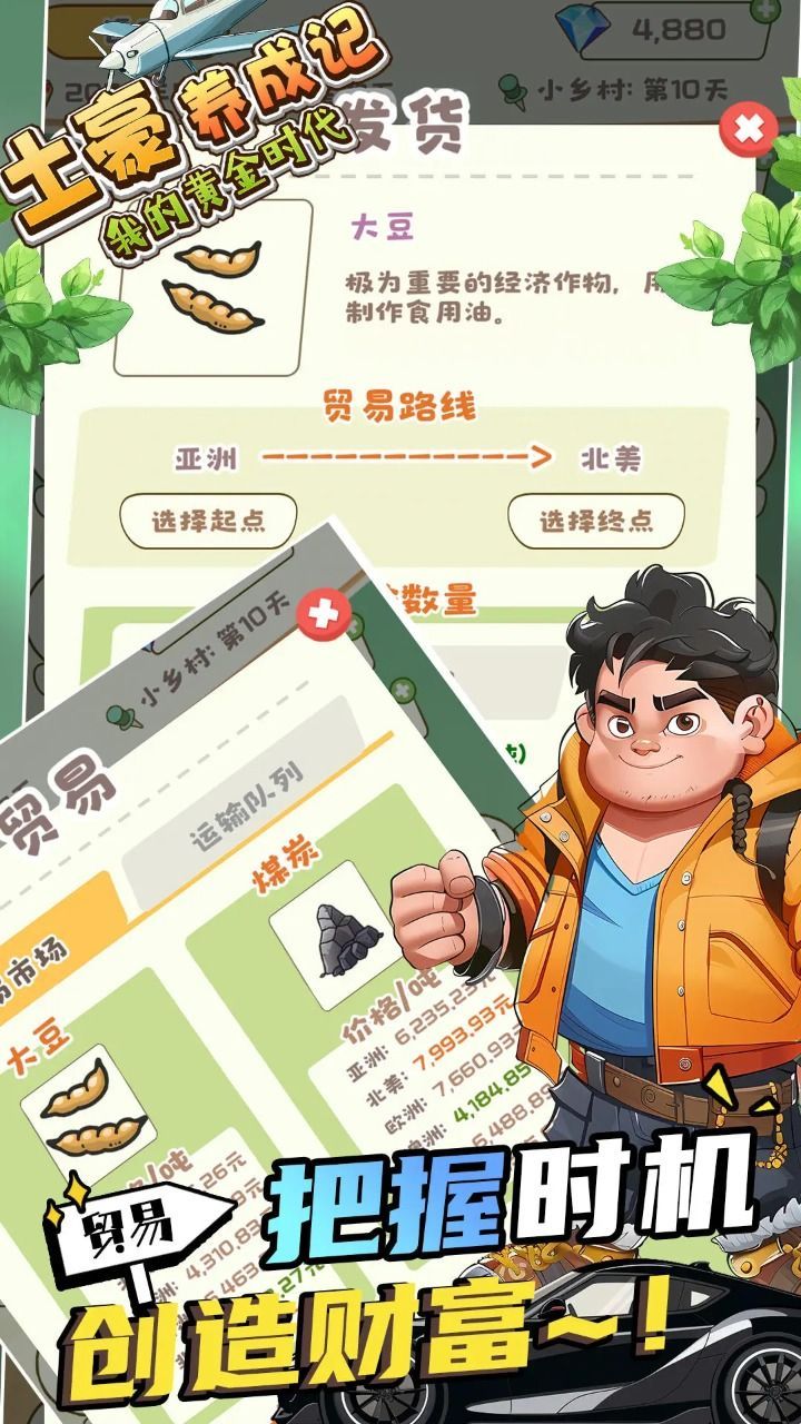 土豪養(yǎng)成記我的黃金時代截圖1