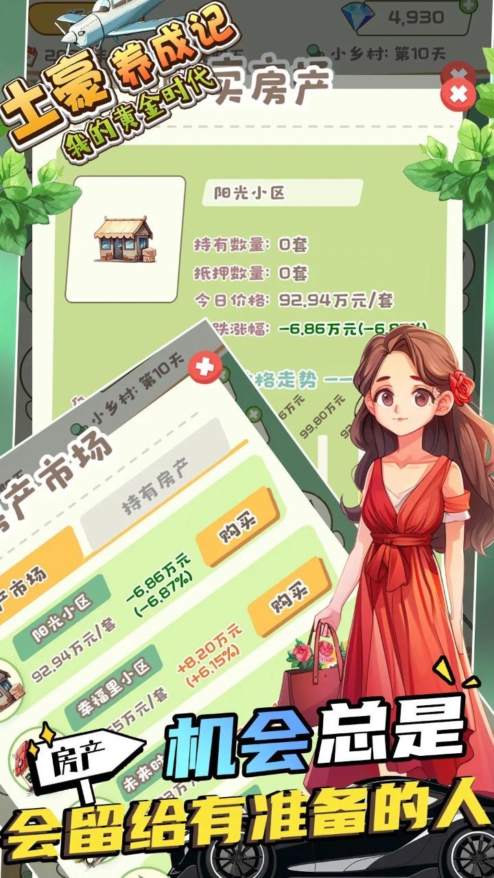土豪養(yǎng)成記我的黃金時代截圖3