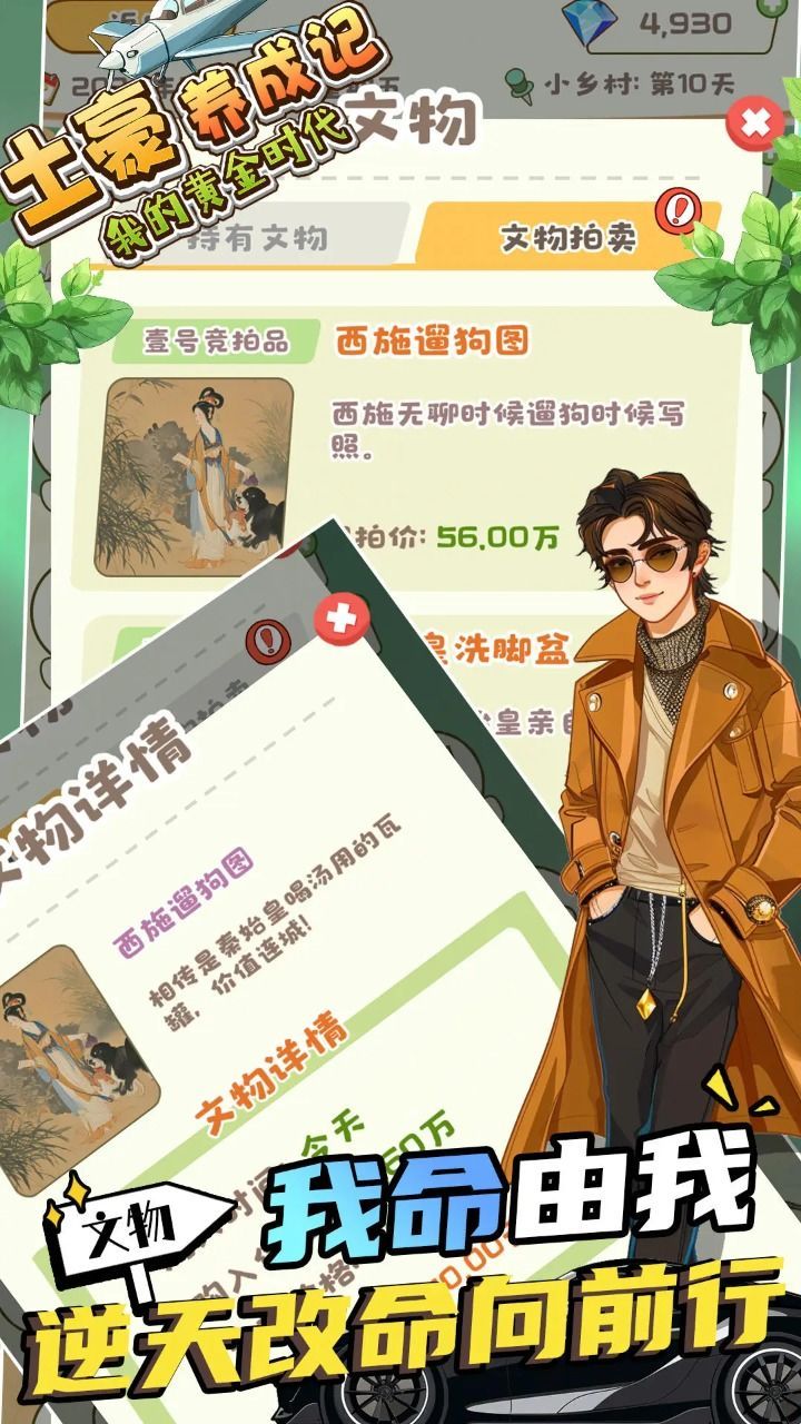 土豪養(yǎng)成記我的黃金時代截圖4