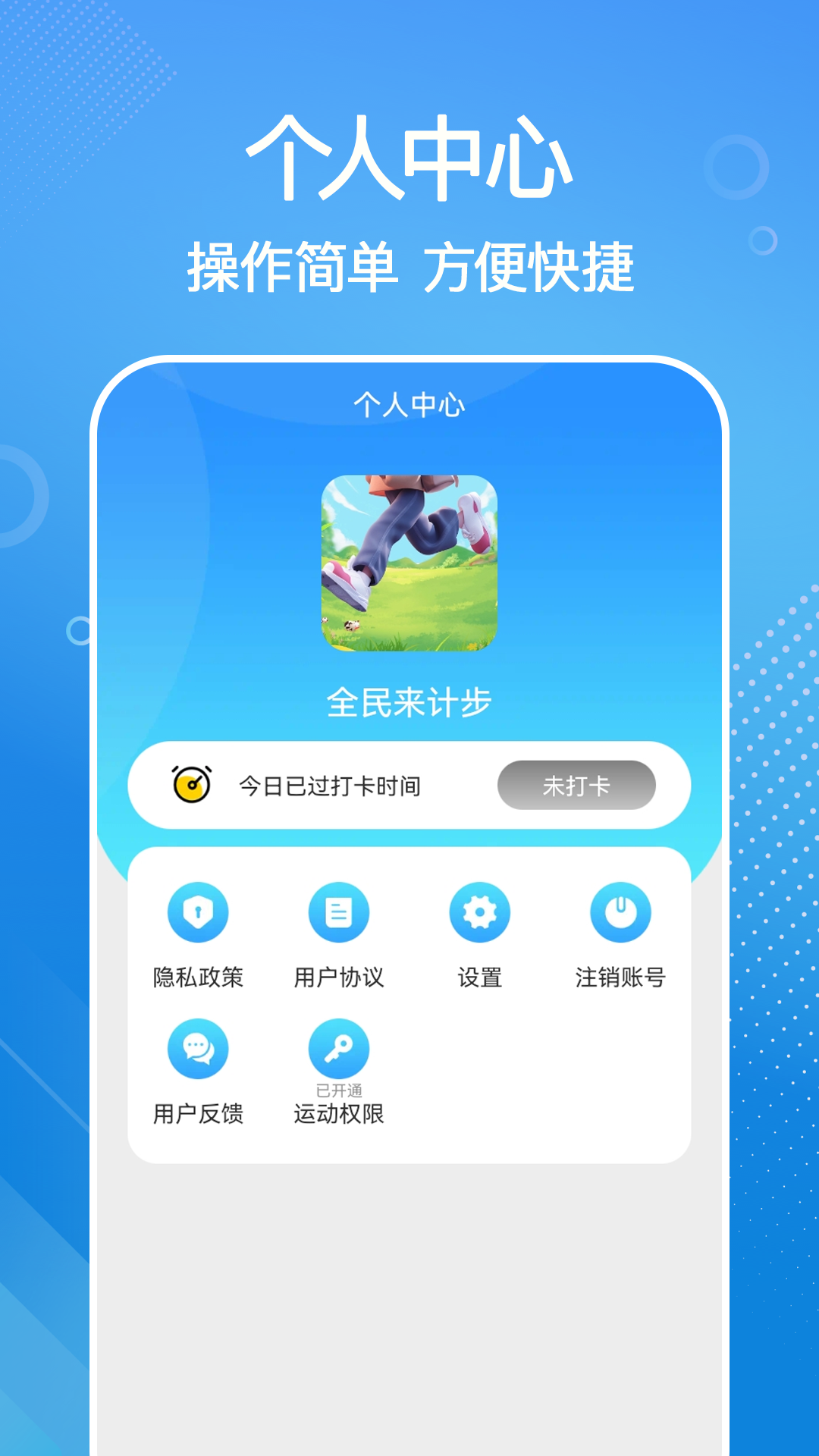 全民來計步截圖4
