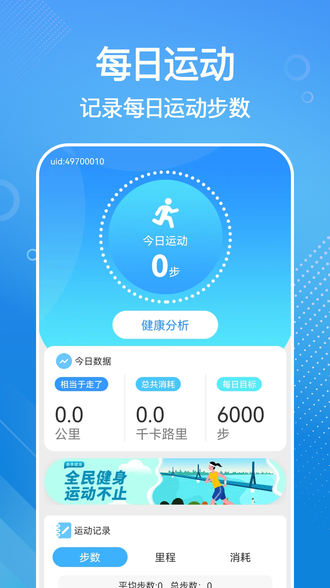 全民來計步截圖3