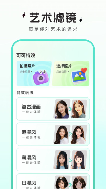 可可特效截圖3