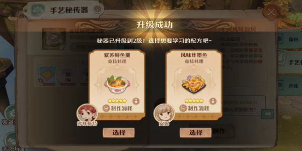 森之國(guó)度手藝秘傳器怎么解鎖 手藝秘傳器解鎖條件介紹