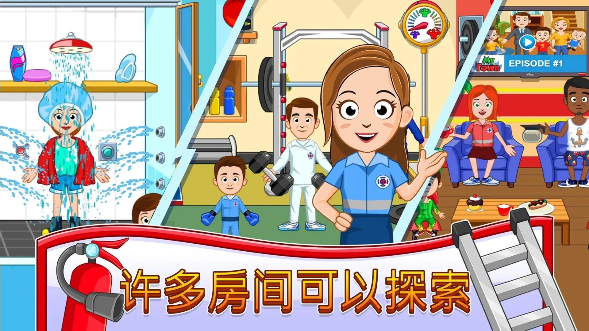 消防員的一天截圖2