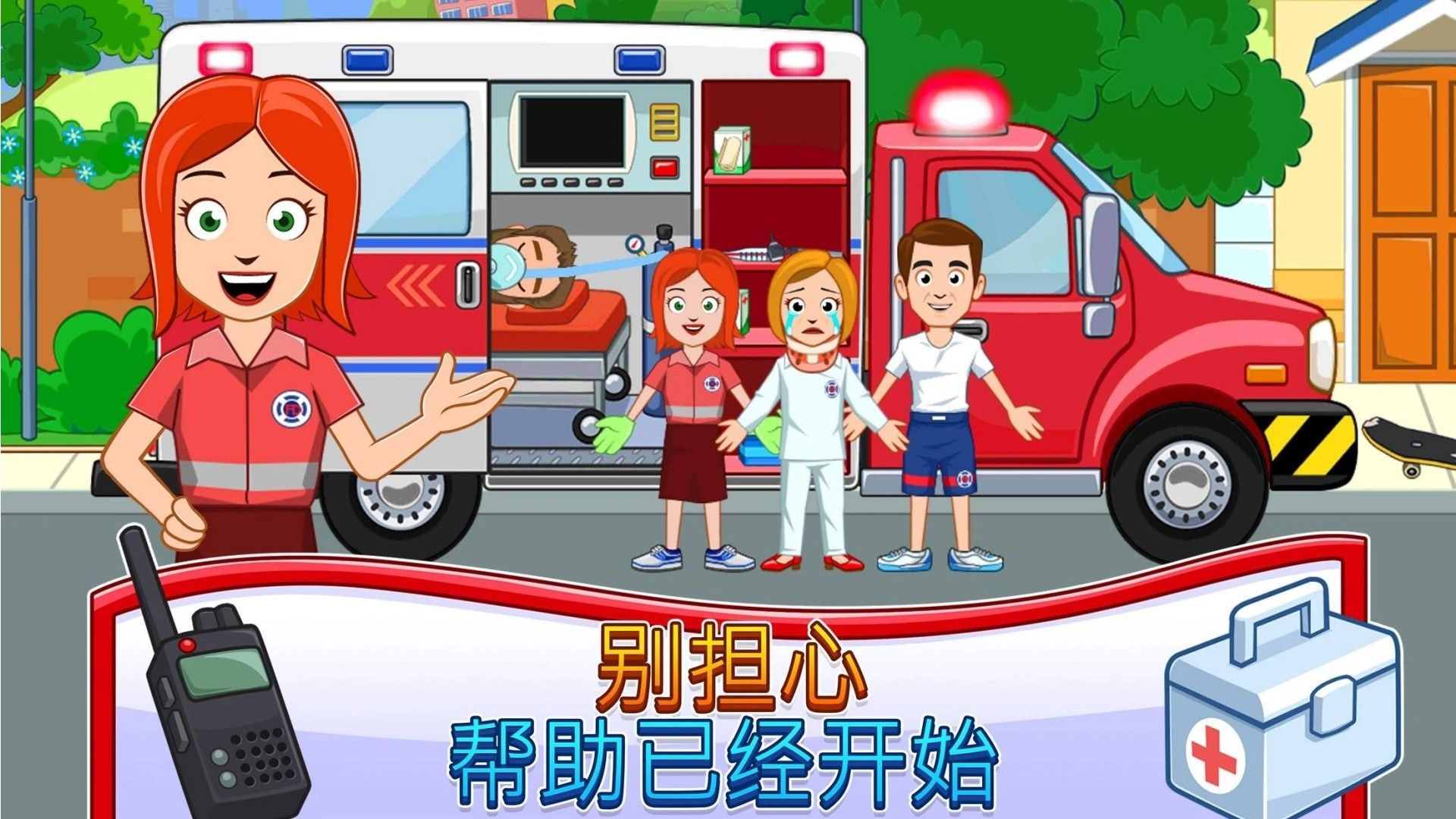 消防員的一天截圖3