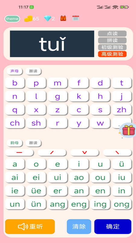 拼音學(xué)習(xí)機(jī)截圖1