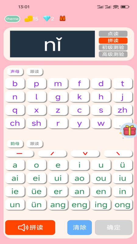 拼音學(xué)習(xí)機(jī)截圖2