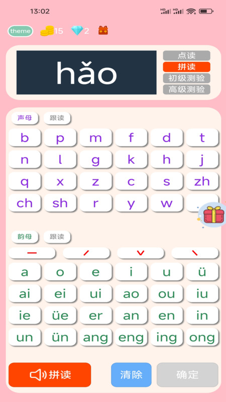 拼音學(xué)習(xí)機(jī)截圖3