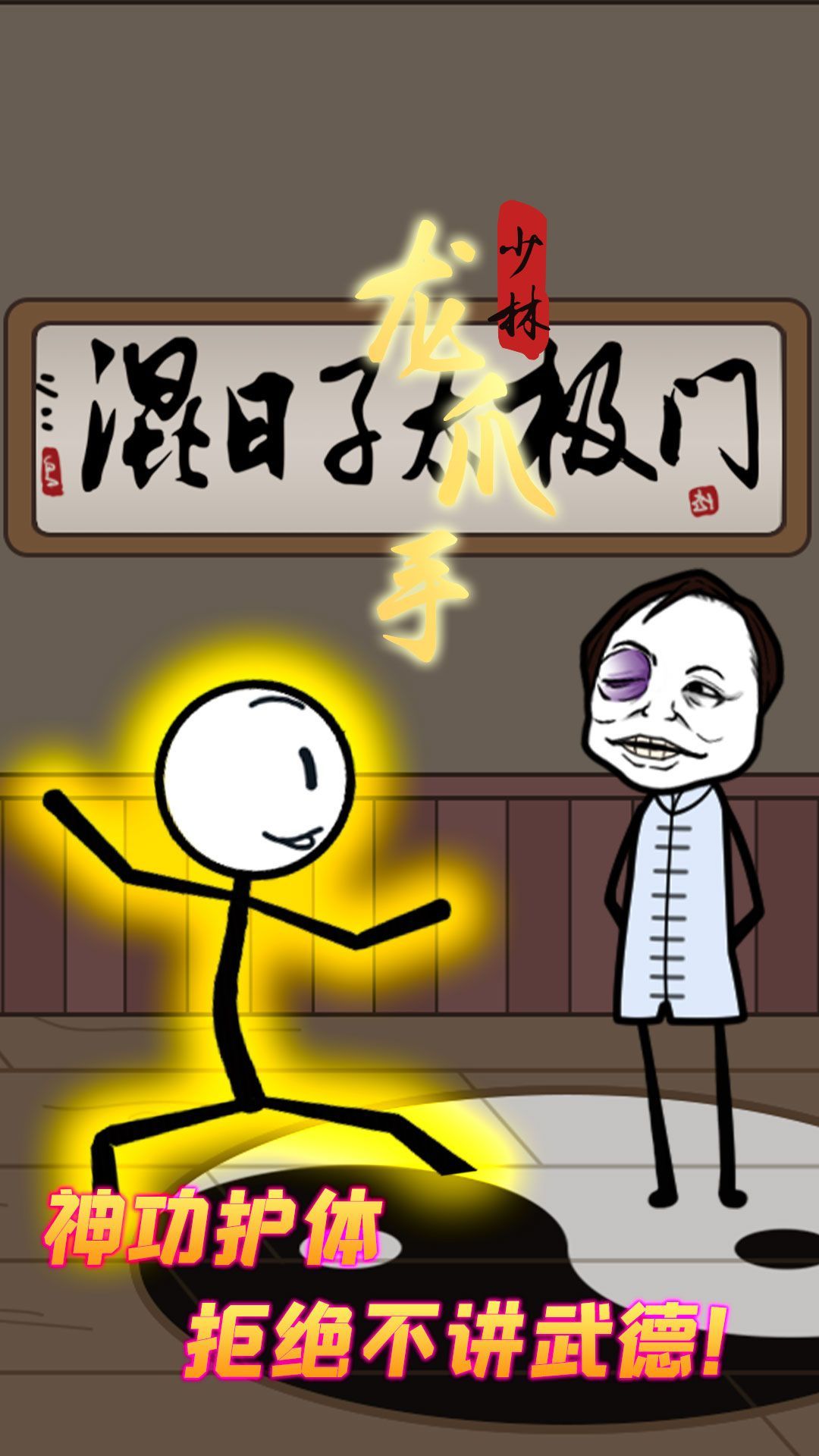 火柴人極限逃生記截圖1