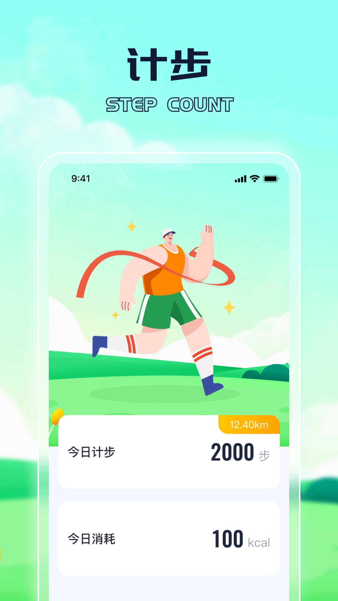 運(yùn)動(dòng)我能行截圖3