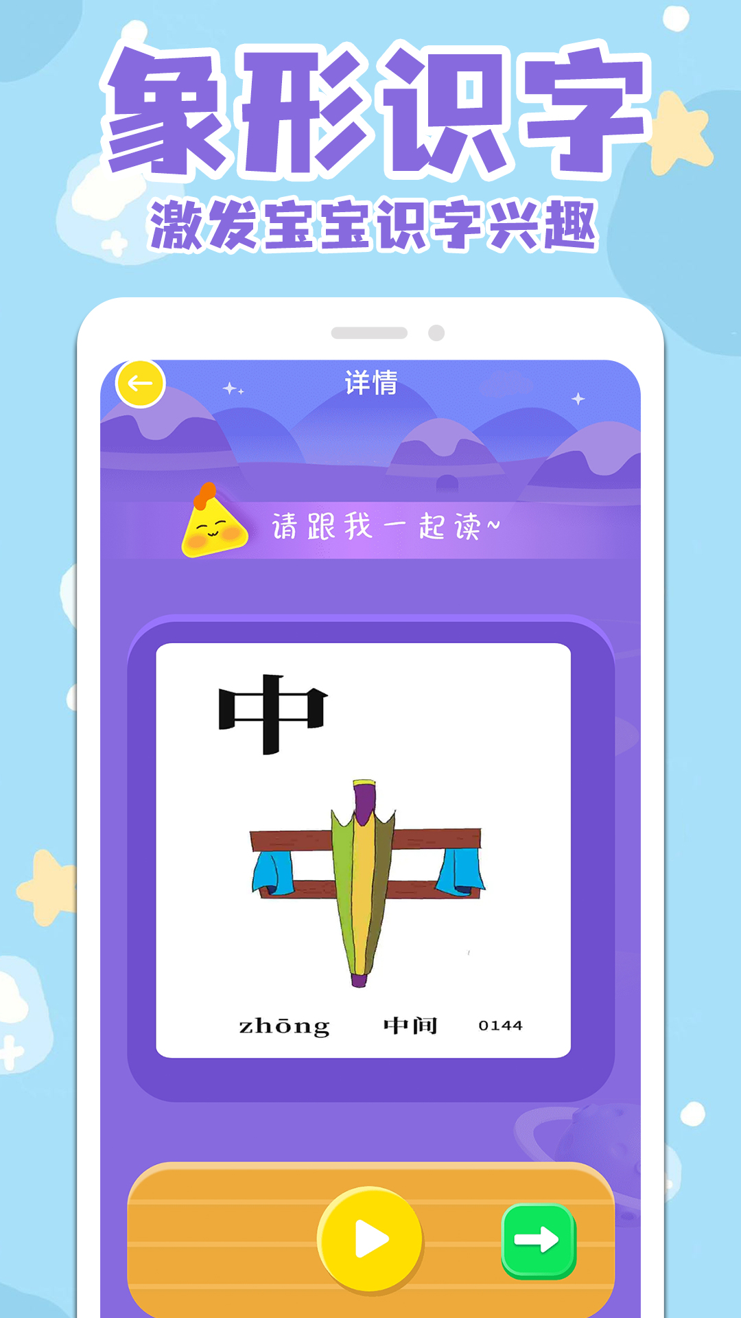 寶寶識字看字截圖3