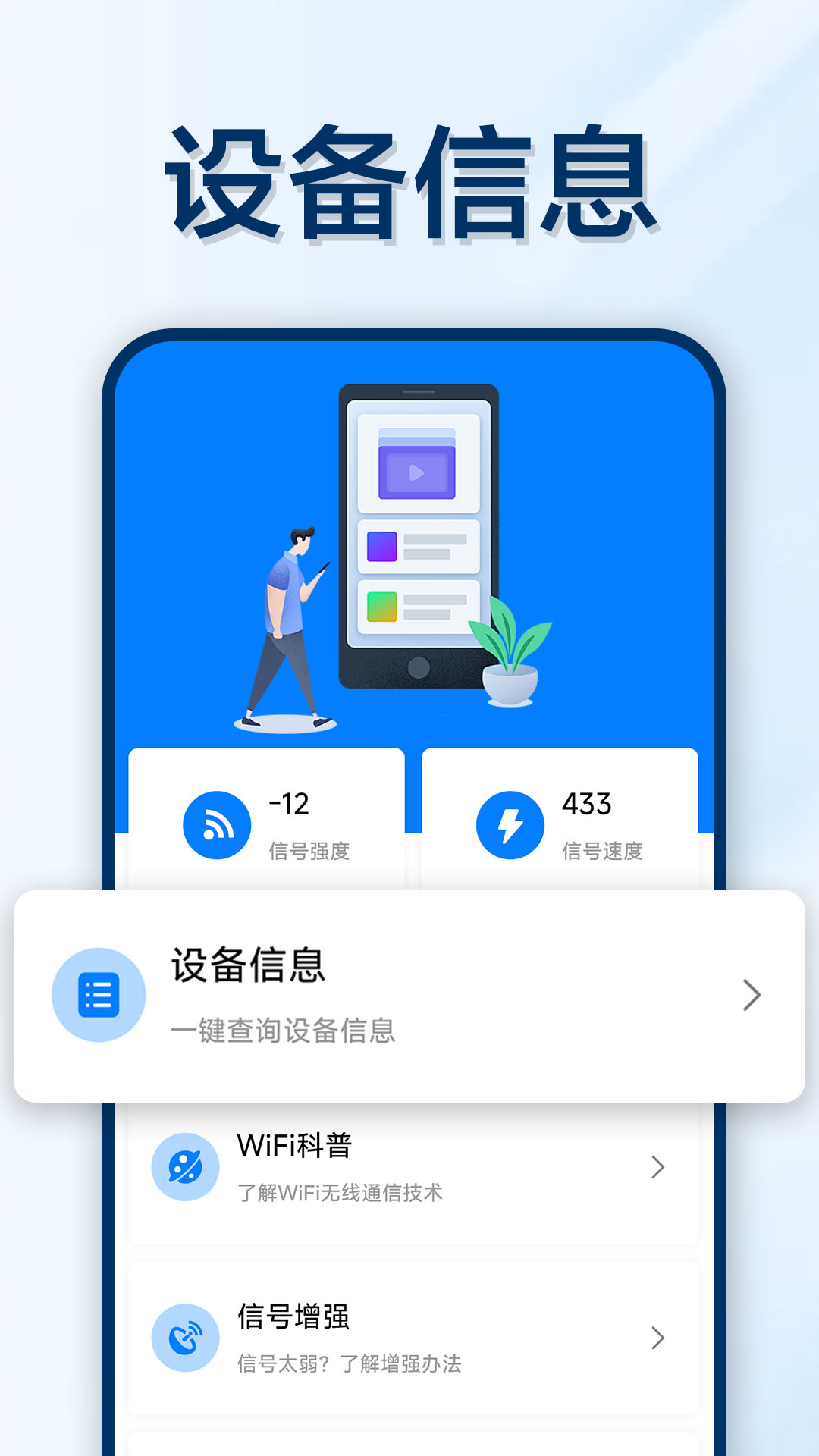 萬能WIFI輕松連截圖4