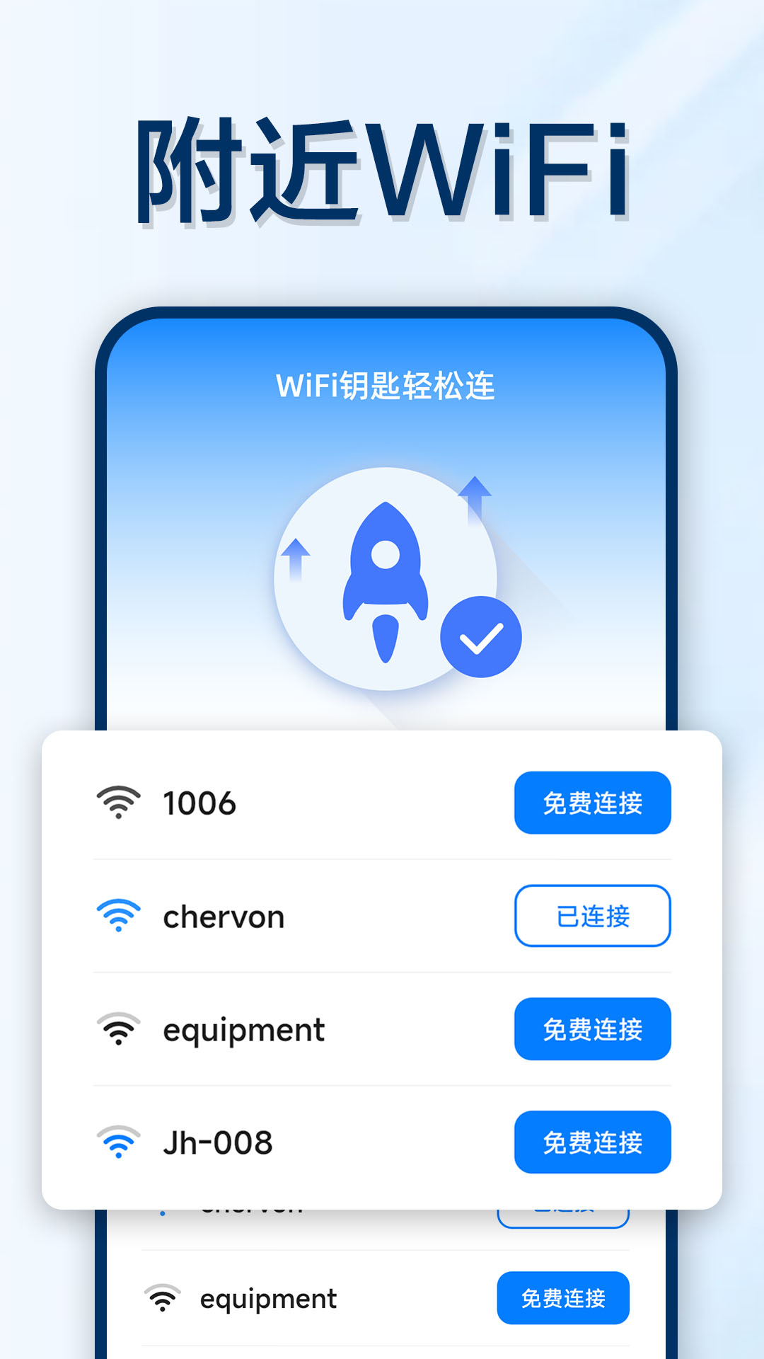 萬能WIFI輕松連截圖2