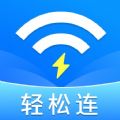 万能WIFI轻松连