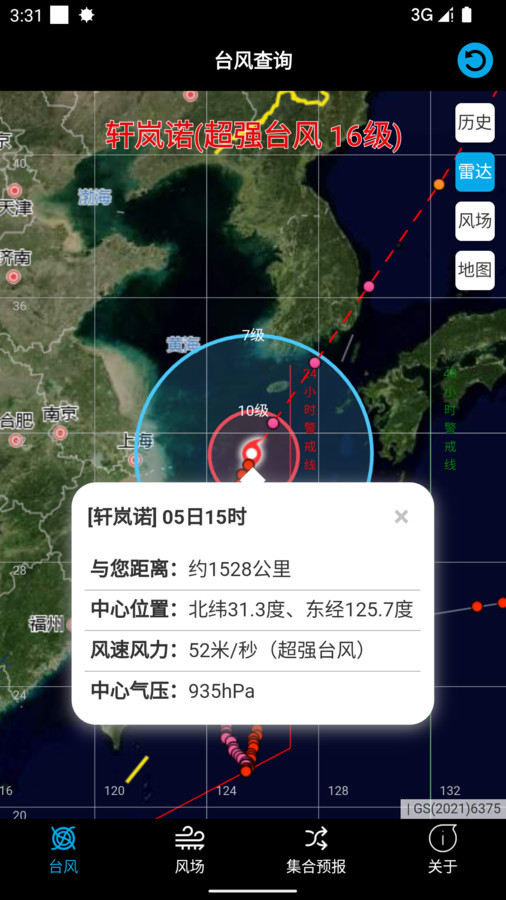 臺(tái)風(fēng)路徑查詢極速版截圖4