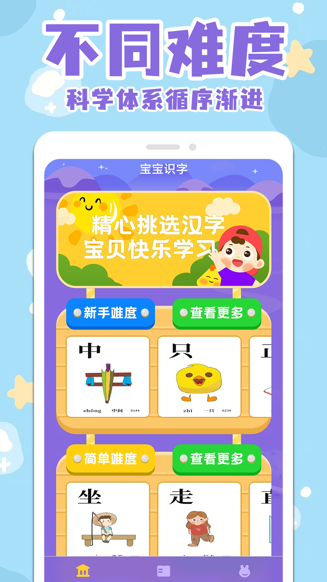 寶寶識字看字截圖4