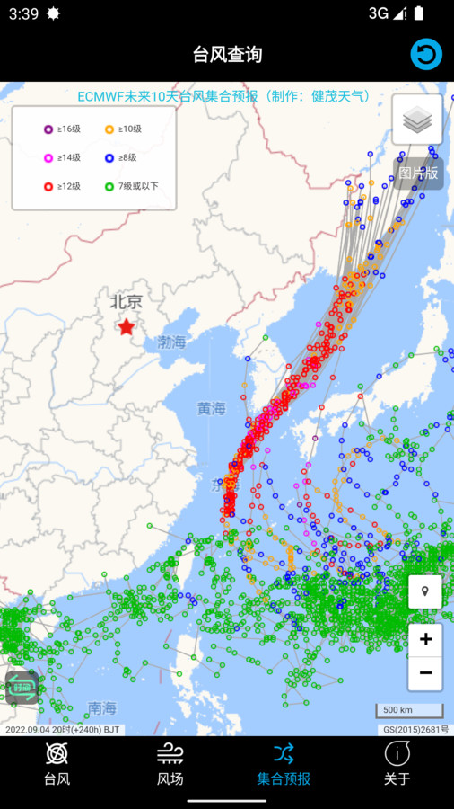 臺(tái)風(fēng)路徑查詢極速版截圖2