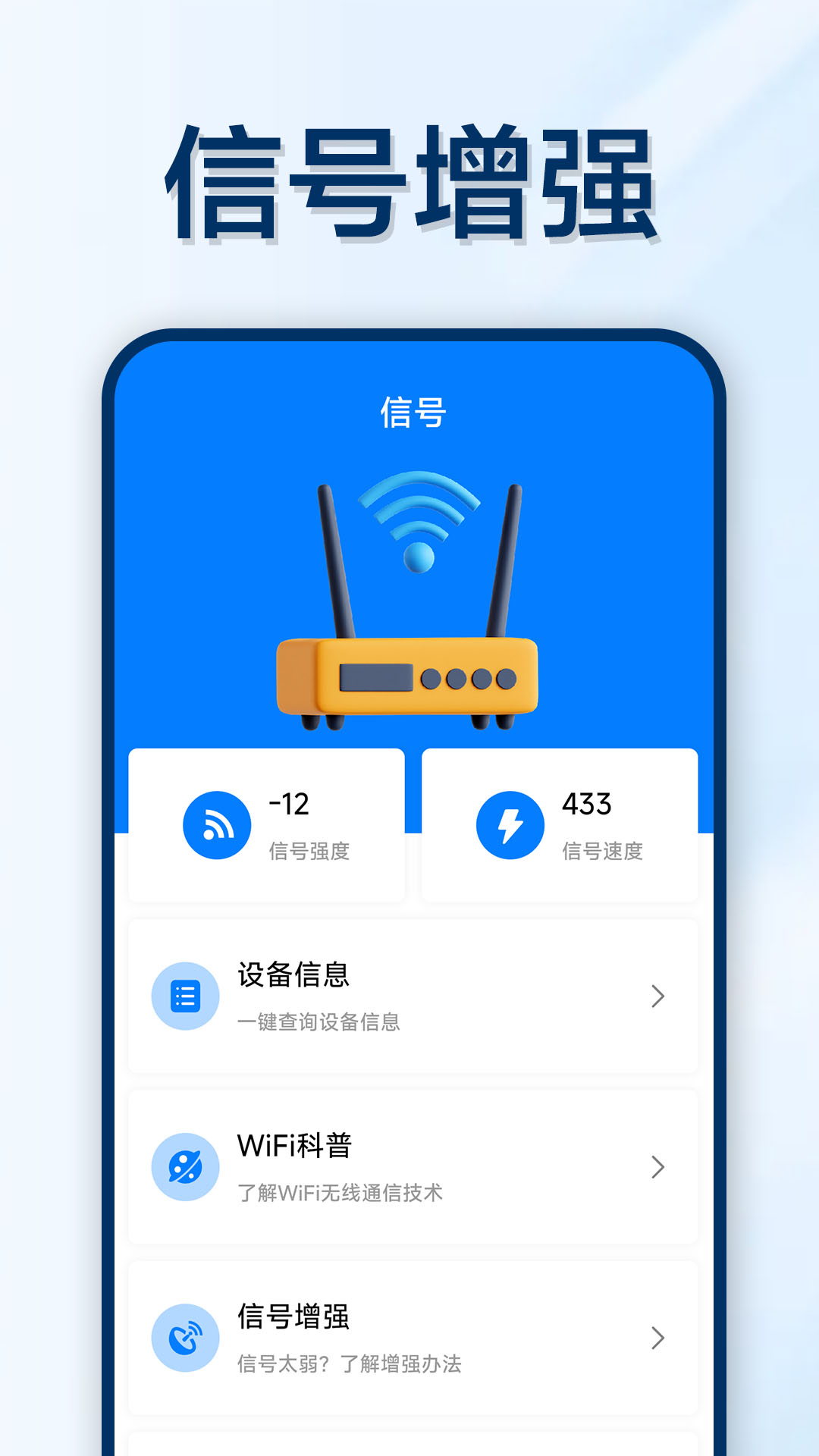 萬能WIFI輕松連截圖3