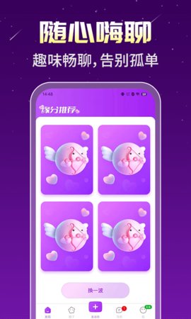 透聊截圖4