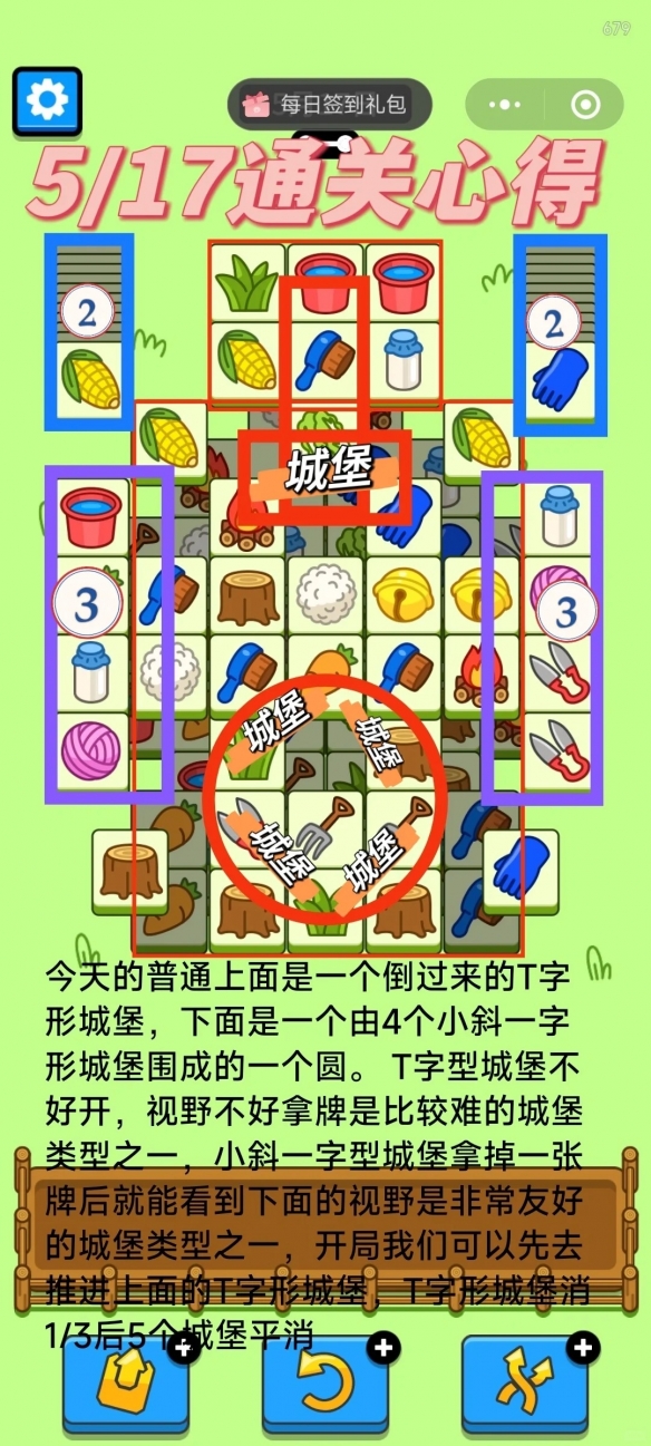 羊了個(gè)羊5.17今日攻略2024 羊羊大世界5月17日最新關(guān)卡通關(guān)解析