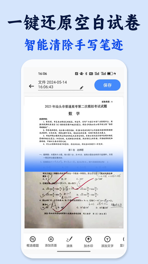 試卷還原錯題本截圖4