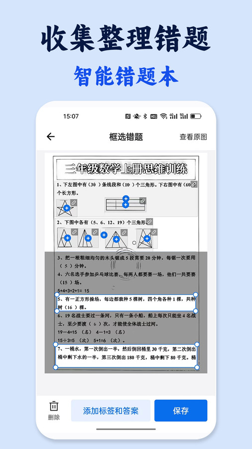 試卷還原錯題本截圖3