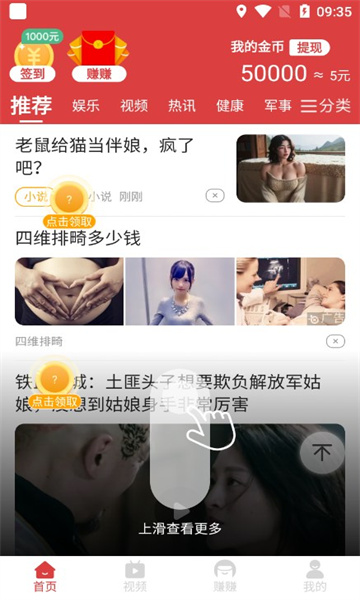 多米趣刷截圖4