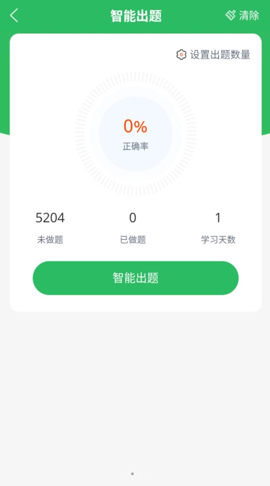 正则主管护师截图3: