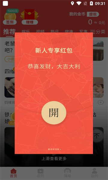 多米趣刷截圖3