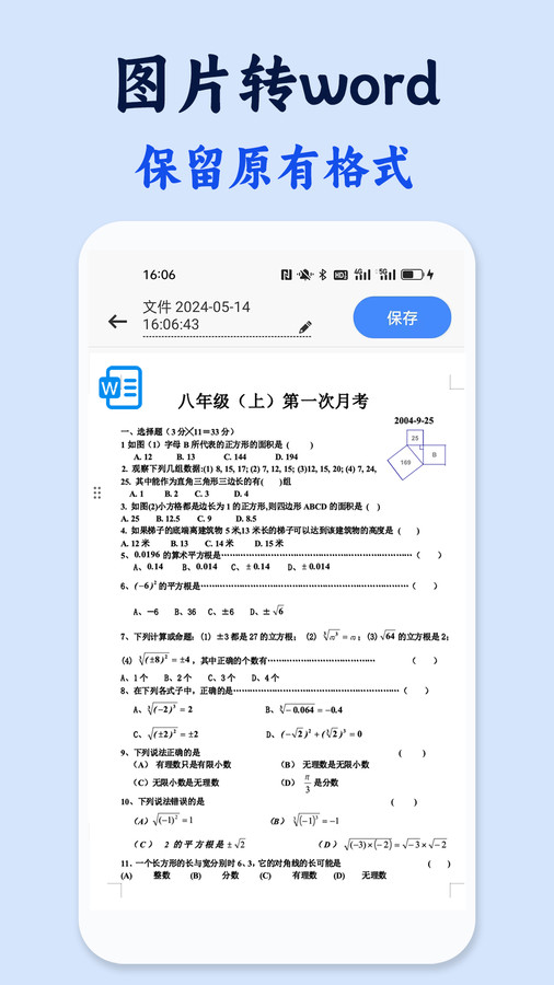 試卷還原錯題本截圖2