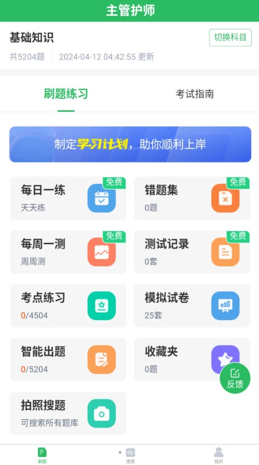 正则主管护师截图4: