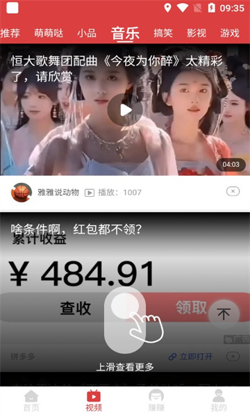 多米趣刷截圖1