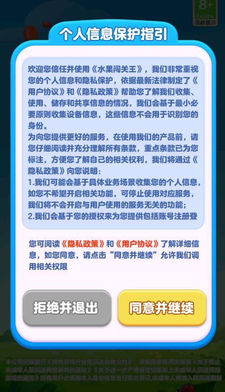 水果闖關王截圖1