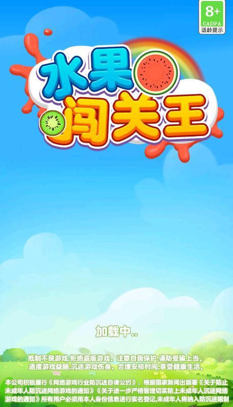 水果闖關王截圖3
