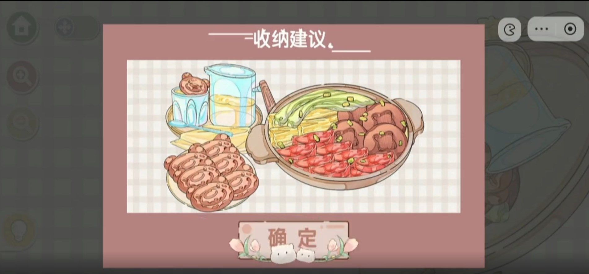 收納萌新截圖2