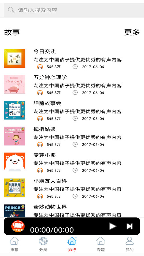 FM快聽免費(fèi)收音機(jī)截圖3