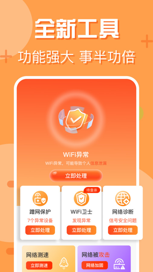附近無線網(wǎng)快連截圖4