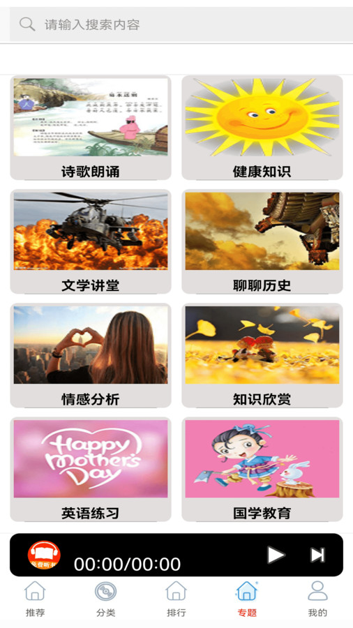 FM快聽免費(fèi)收音機(jī)截圖1
