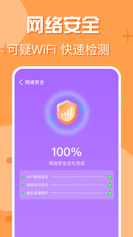 附近無線網(wǎng)快連截圖1